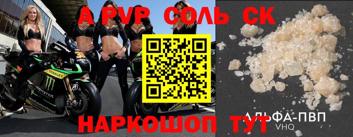 Alpha-PVP СК КРИС  Alfa_PVP кристаллы  Вход с VPN  Alpha PVP мука  Кубинка 