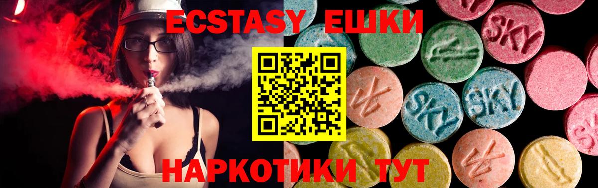 ЭКСТАЗИ 300 mg  Вход с VPN  Кубинка 