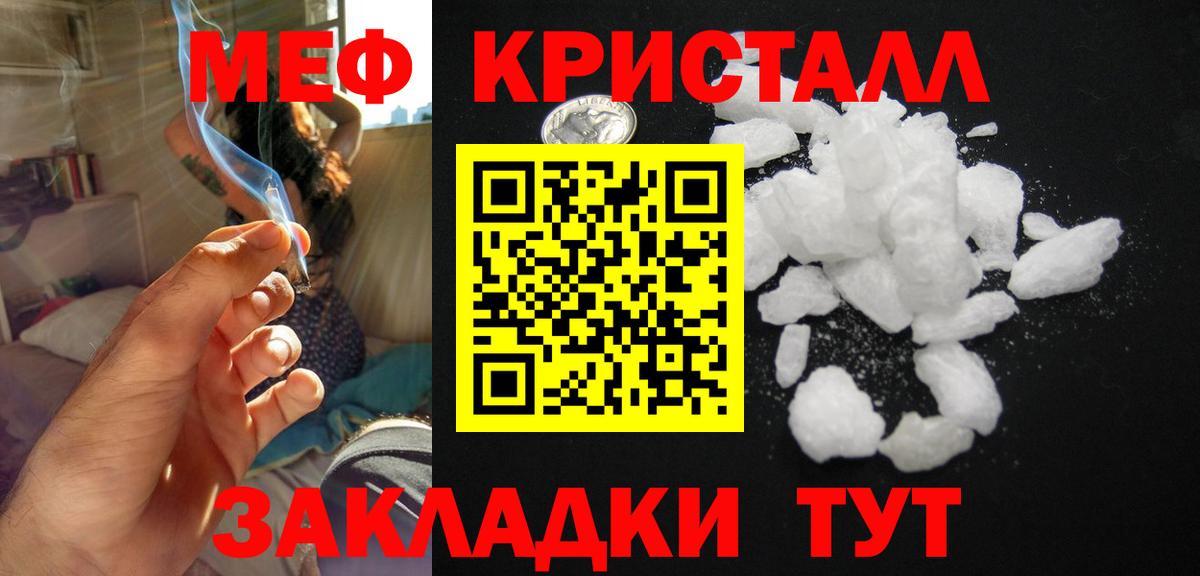 МЕФ кристаллы  МЕФ мука  МЕФ  Кубинка  Вход с VPN 