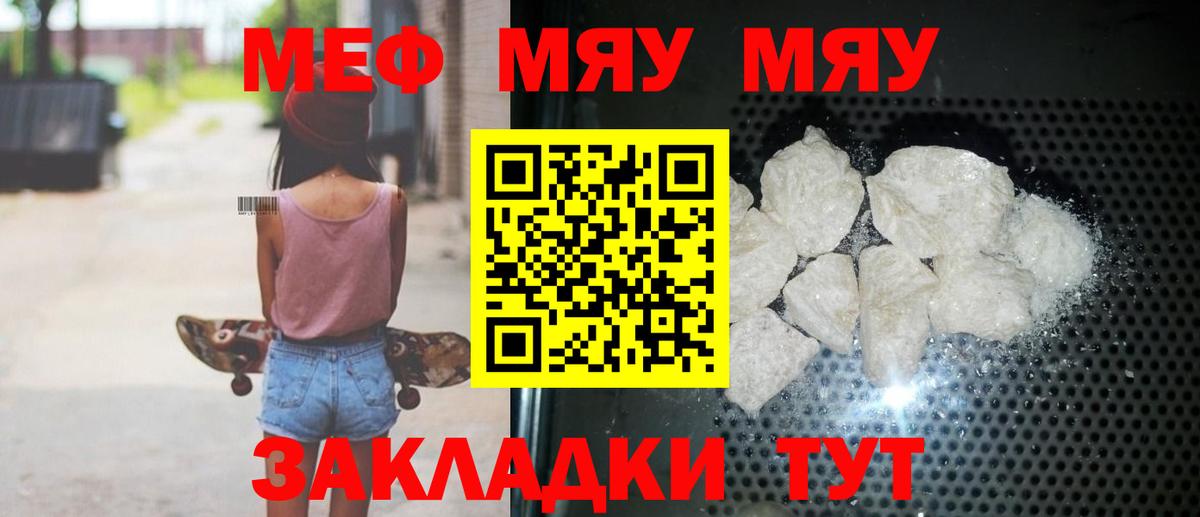 МЕФ мука Кубинка