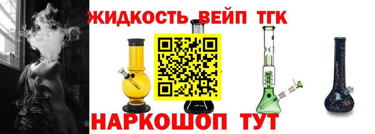 Дистиллят ТГК вейп с тгк  ТГК вейп  Кубинка  Вход с VPN 